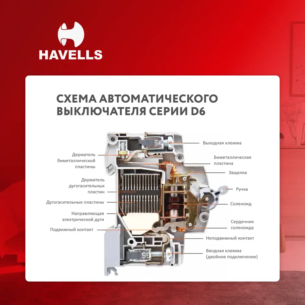 Фото 5 Автоматический выключатель Havells 2M 2P B63 А 6 кА 7701565 Фото 5 Автоматический выключатель Havells 2M 2P B63 А 6 кА 7701565