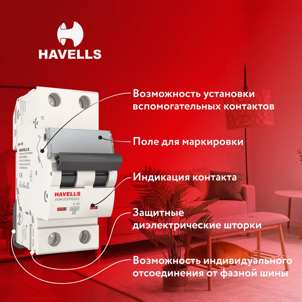Фото 3 Автоматический выключатель Havells 2M 2P C63 А 6 кА 7701601 Фото 3 Автоматический выключатель Havells 2M 2P C63 А 6 кА 7701601