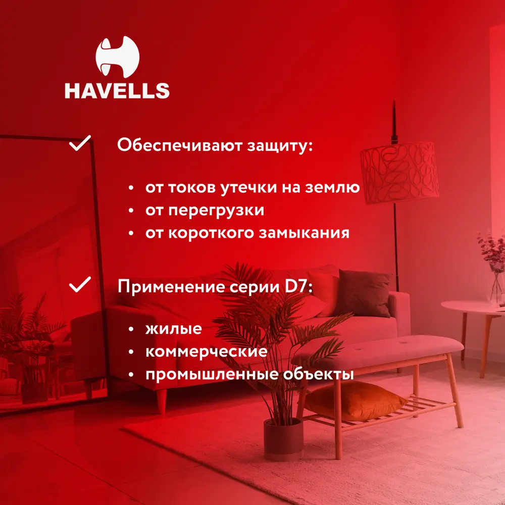 Фото 3 Дифференциальный автомат Havells 2М 2P C16 А 30 мА 6 кА C 7701643 Фото 3 Дифференциальный автомат Havells 2М 2P C16 А 30 мА 6 кА C 7701643