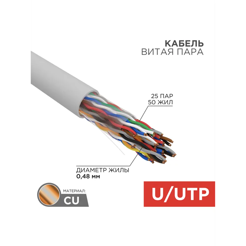 Фото 2 Кабель витая пара Rexant U/UTP CAT 5 PVC 25PR 24AWG indoor solid серый 305 м Фото 2 Кабель витая пара Rexant U/UTP CAT 5 PVC 25PR 24AWG indoor solid серый 305 м