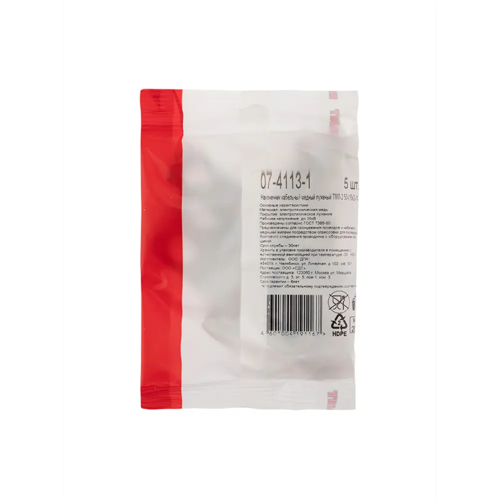 Фото 4 Наконечник кабельный медный луженый Rexant ТМЛ-2 50-(10x2)-11 5 шт.