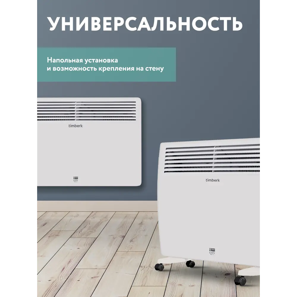 Фото 3 Конвектор электрический Timberk TEC.E31 M 1500 с механическим термостатом 1500 Вт Фото 3 Конвектор электрический Timberk TEC.E31 M 1500 с механическим термостатом 1500 Вт