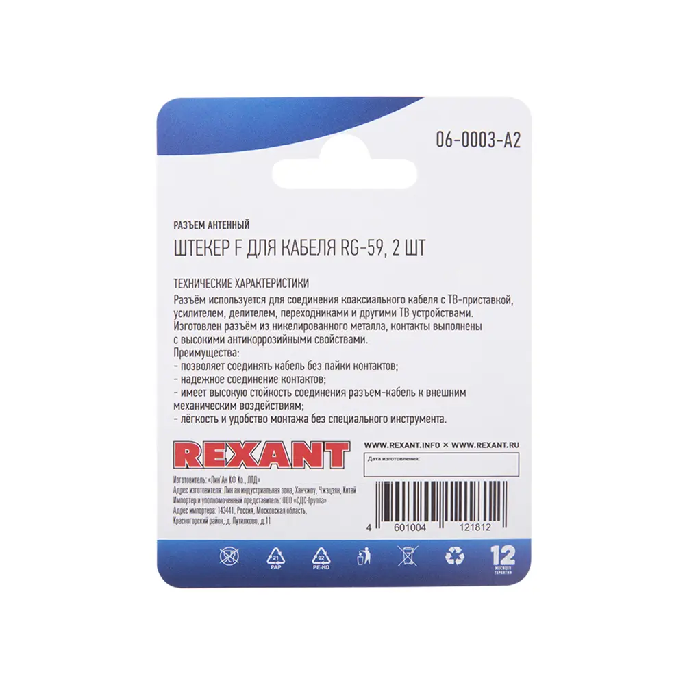 Фото 3 Разъем Rexant антенный на кабель штекер F для кабеля RG-59 2шт