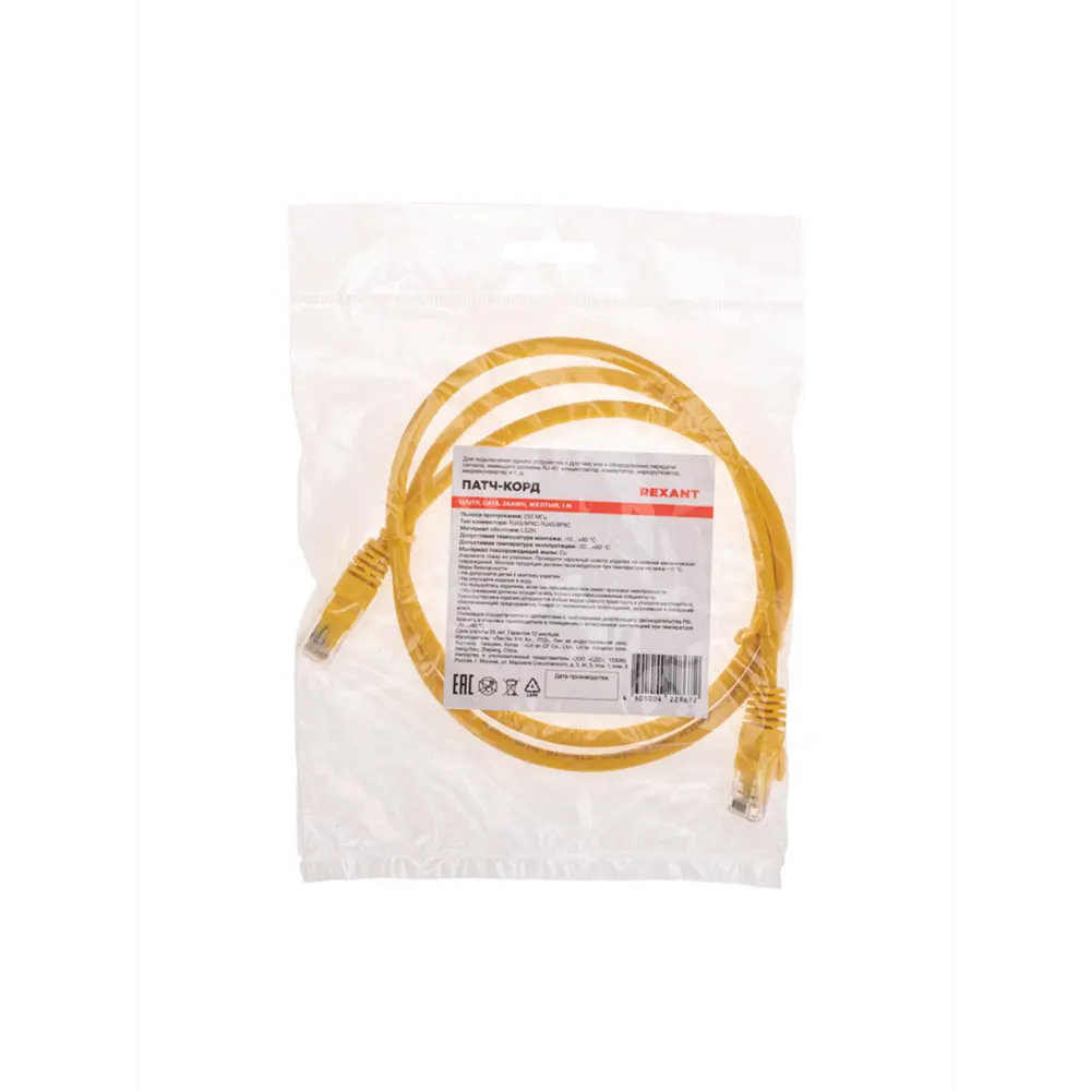Фото 3 Патч-корд Rexant U/UTP cat 6 RJ45-RJ45 26AWG LSZH цвет желтый 1 м Фото 3 Патч-корд Rexant U/UTP cat 6 RJ45-RJ45 26AWG LSZH цвет желтый 1 м