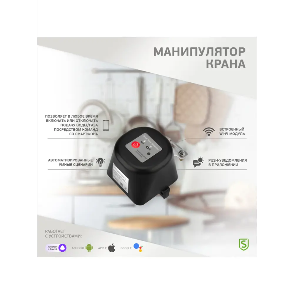 Фото 2 Умный Wi-Fi манипулятор шарового крана Securic Фото 2 Умный Wi-Fi манипулятор шарового крана Securic