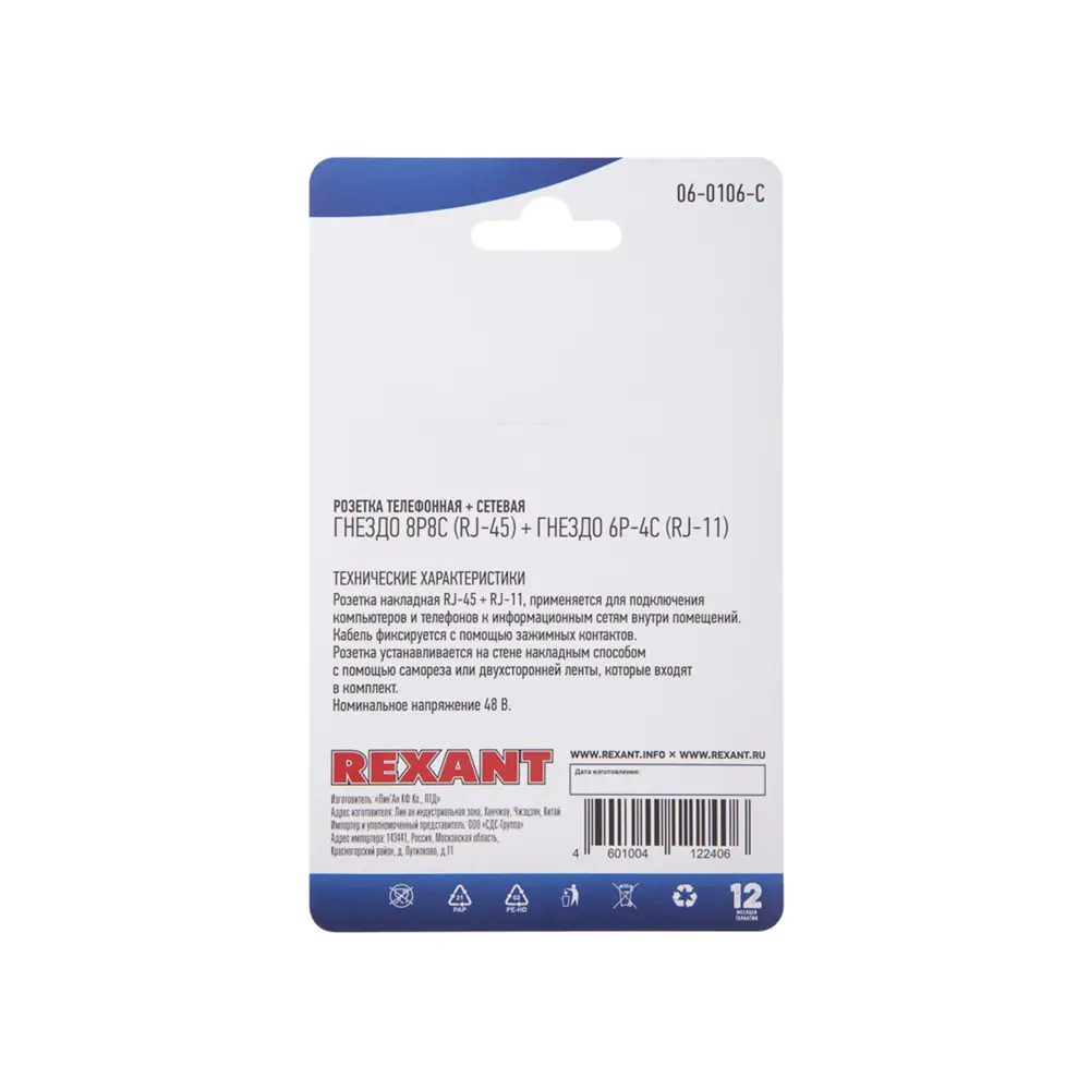 Фото 4 Розетка телефонная/сетевая LAN накладная Rexant 06-0106-C RJ-45 RJ-11 цвет белый Фото 4 Розетка телефонная/сетевая LAN накладная Rexant 06-0106-C RJ-45 RJ-11 цвет белый