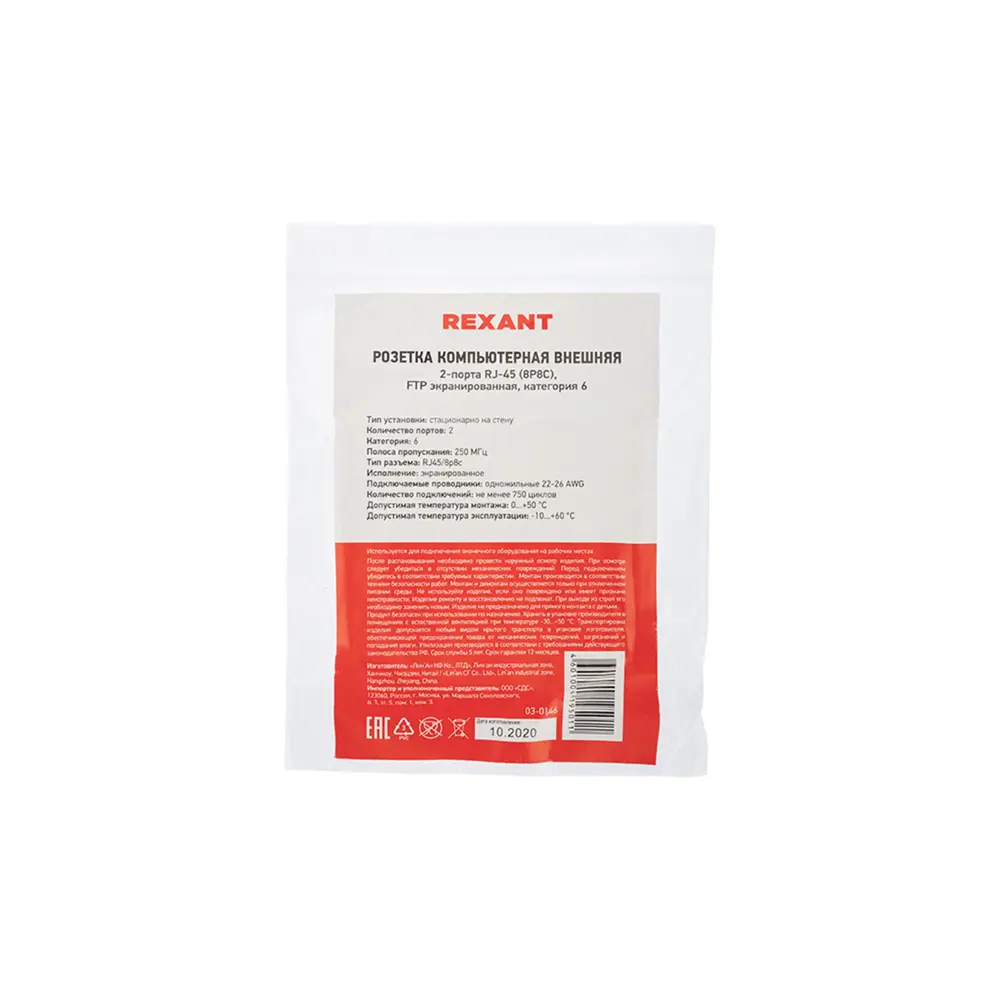 Фото Розетка компьютерная накладная Rexant 03-0146 FTP RJ-45 Cat 6 цвет белый