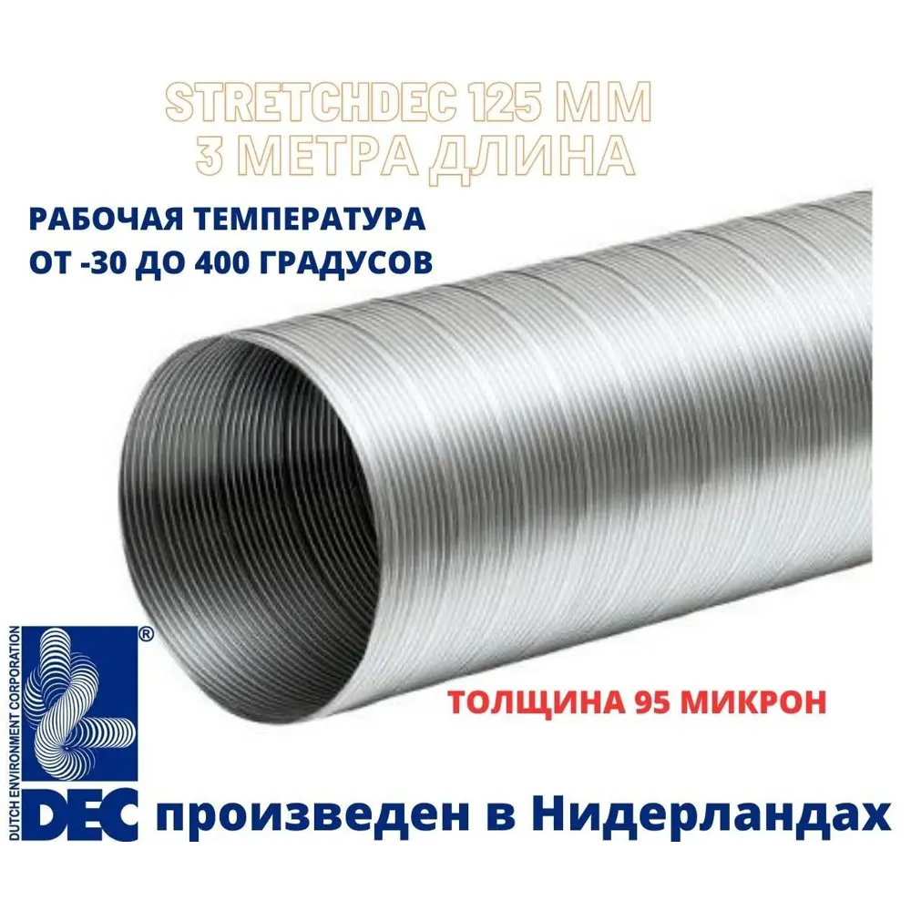 Фото Воздуховод круглый DEC International Stretchdec DXG125 125 мм 3 м алюминий Фото Воздуховод круглый DEC International Stretchdec DXG125 125 мм 3 м алюминий