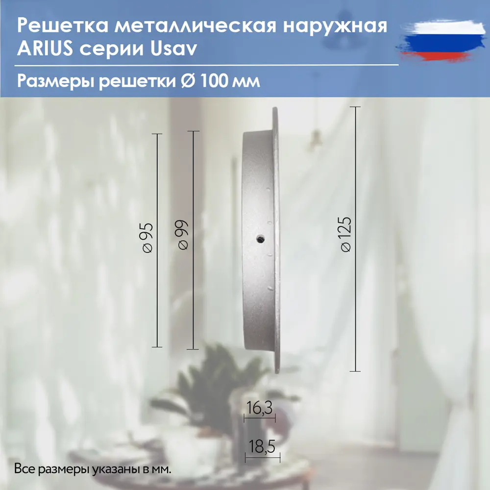 Фото 3 Решетка наружная уличная с сеткой Arius Usav D100 мм металл цвет серебро Фото 3 Решетка наружная уличная с сеткой Arius Usav D100 мм металл цвет серебро