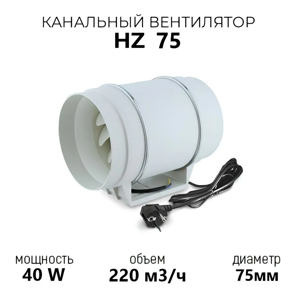 Фото Вентилятор канальный осевой Pipe fan HZ 75 D75 мм 30 дБ 220 м³/ч цвет белый Фото Вентилятор канальный осевой Pipe fan HZ 75 D75 мм 30 дБ 220 м³/ч цвет белый