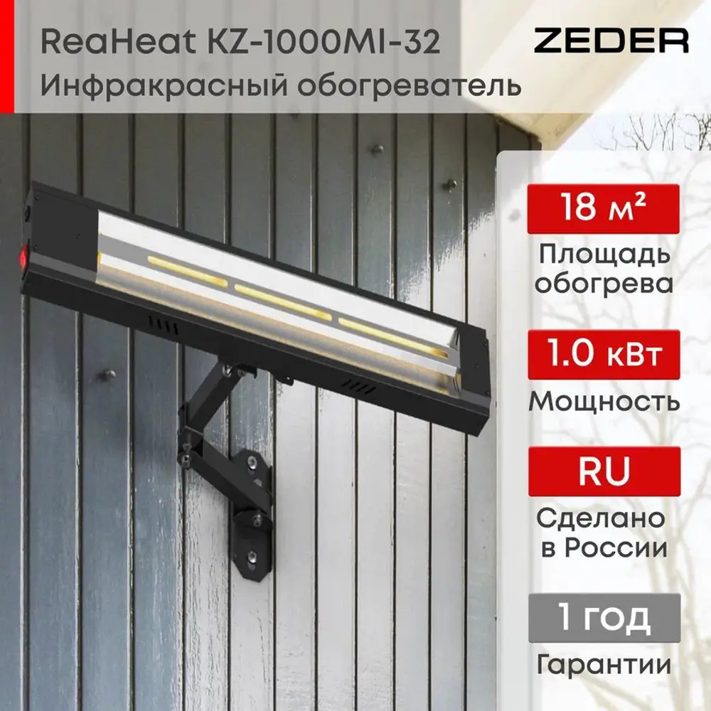 Фото 5 Обогреватель инфракрасный Zeder KZ-1000MI-32 1000 Вт Фото 5 Обогреватель инфракрасный Zeder KZ-1000MI-32 1000 Вт