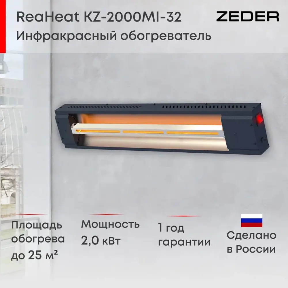 Фото 3 Обогреватель инфракрасный Zeder KZ-2000MI-32 2000 Вт Фото 3 Обогреватель инфракрасный Zeder KZ-2000MI-32 2000 Вт