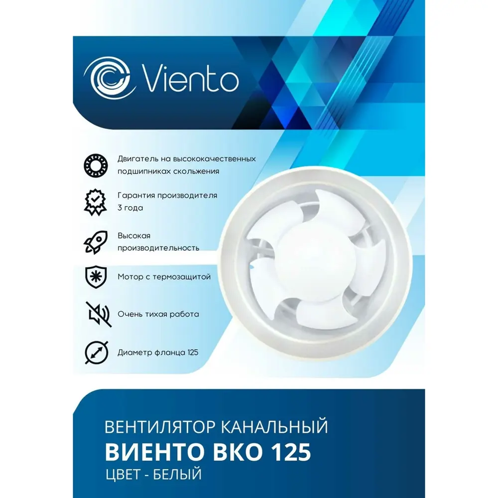 Фото 3 Вентилятор канальный осевой Виенто ВКО125 D125 мм 34 дБ 240 м³/ч цвет белый Фото 3 Вентилятор канальный осевой Виенто ВКО125 D125 мм 34 дБ 240 м³/ч цвет белый