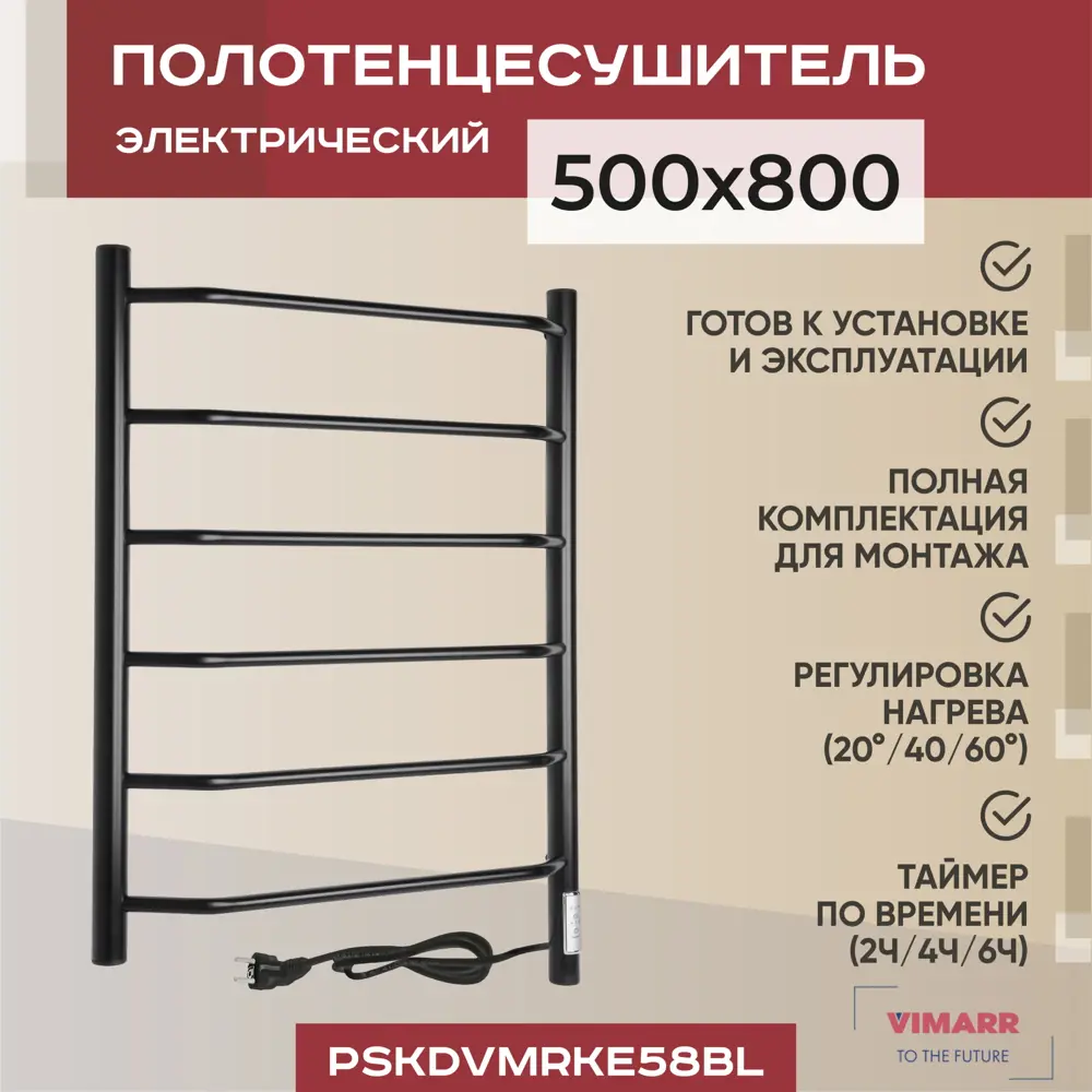 Фото Полотенцесушитель электрический Vimarr Kaskad PSKDVMRKe58BL 530x800 мм 170-230 Вт лесенка цвет черный Фото Полотенцесушитель электрический Vimarr Kaskad PSKDVMRKe58BL 530x800 мм 170-230 Вт лесенка цвет черный