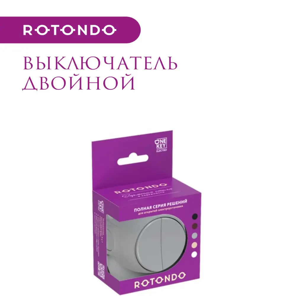 Фото 5 Выключатель накладной Onekeyelectro Rotondo 7700854 2 клавиши цвет серый Фото 5 Выключатель накладной Onekeyelectro Rotondo 7700854 2 клавиши цвет серый