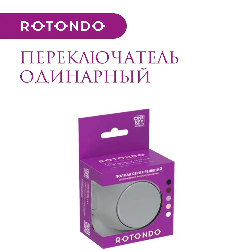 Фото 5 Переключатель накладной Onekeyelectro Rotondo 7700954 1 клавиша цвет серый Фото 5 Переключатель накладной Onekeyelectro Rotondo 7700954 1 клавиша цвет серый