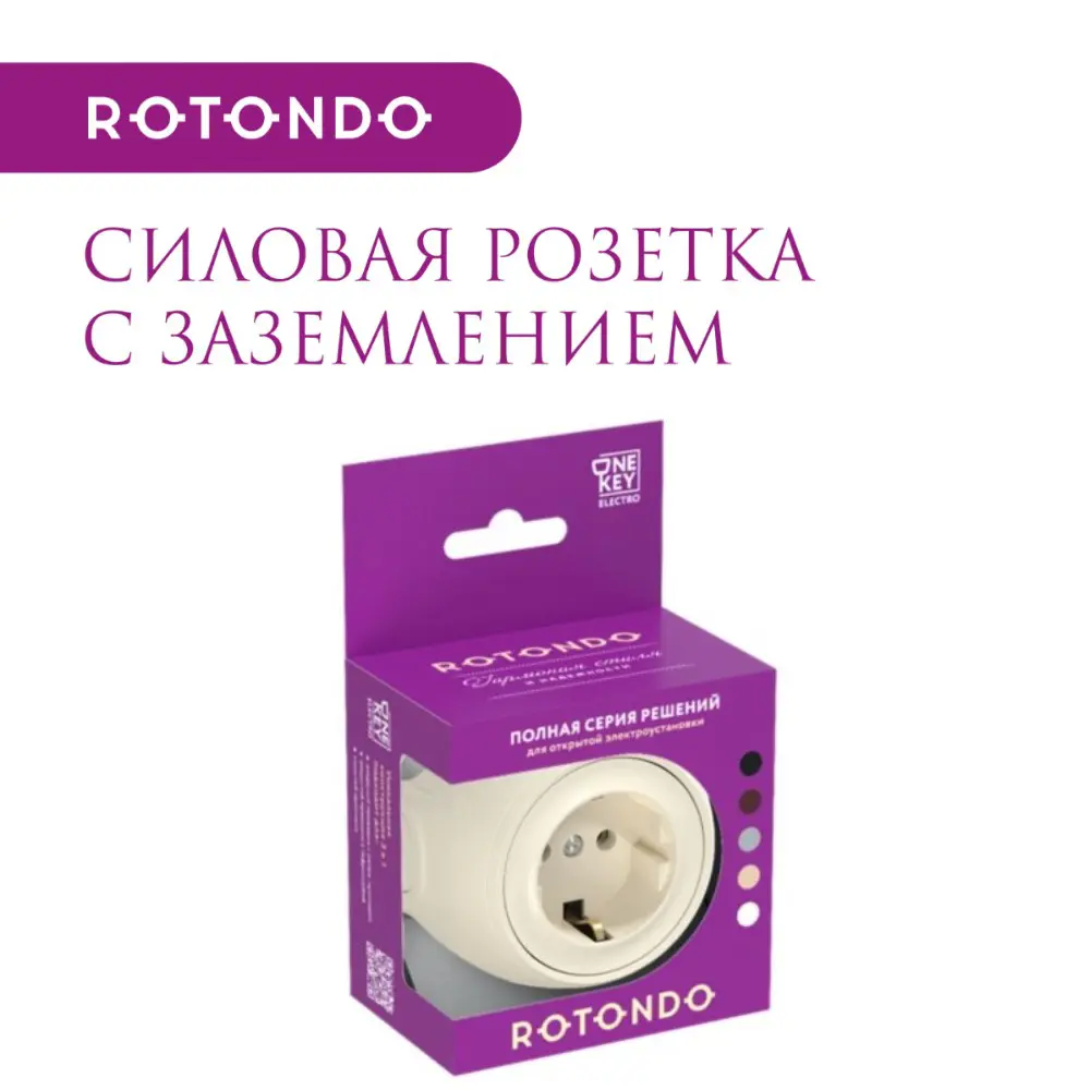 Фото 5 Розетка с заземлением Onekeyelectro Rotondo цвет бежевый Фото 5 Розетка с заземлением Onekeyelectro Rotondo цвет бежевый