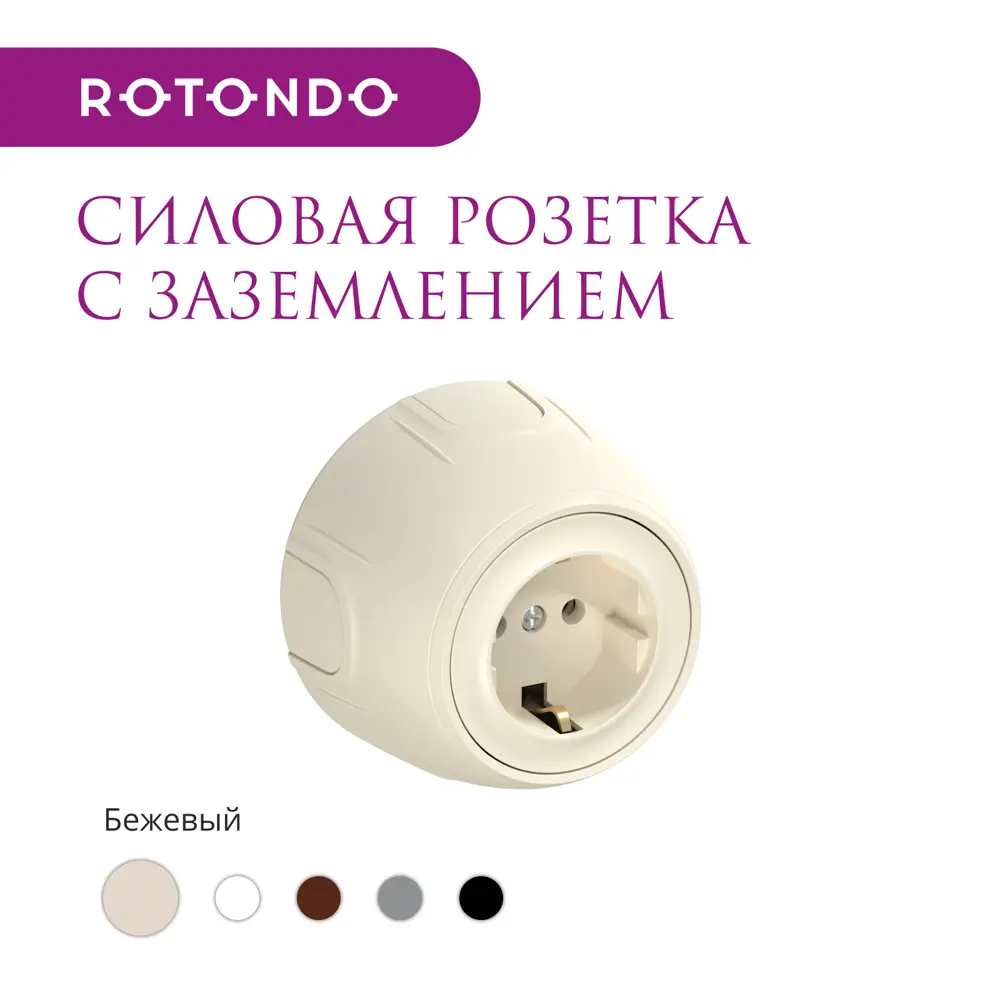 Фото 2 Розетка с заземлением Onekeyelectro Rotondo цвет бежевый Фото 2 Розетка с заземлением Onekeyelectro Rotondo цвет бежевый
