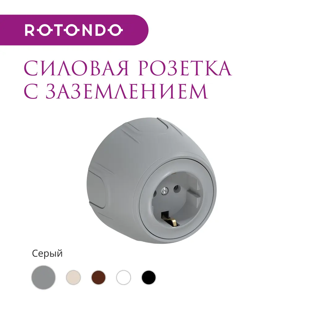 Фото 2 Розетка с заземлением Onekeyelectro Rotondo цвет серый Фото 2 Розетка с заземлением Onekeyelectro Rotondo цвет серый