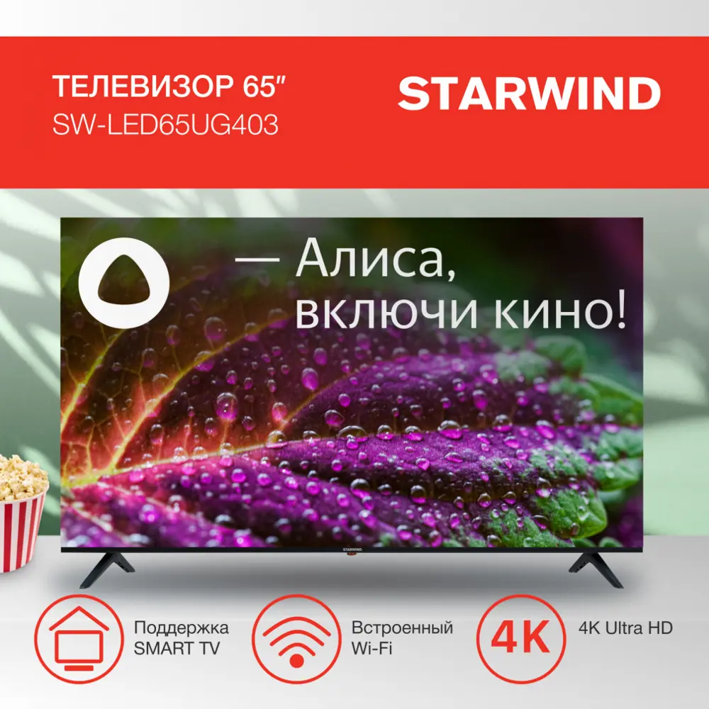 Фото 2 Телевизор Starwind SWLED65UG403 Smart Яндекс.ТВ Frameless 65" 165 см цвет черный Фото 2 Телевизор Starwind SWLED65UG403 Smart Яндекс.ТВ Frameless 65" 165 см цвет черный