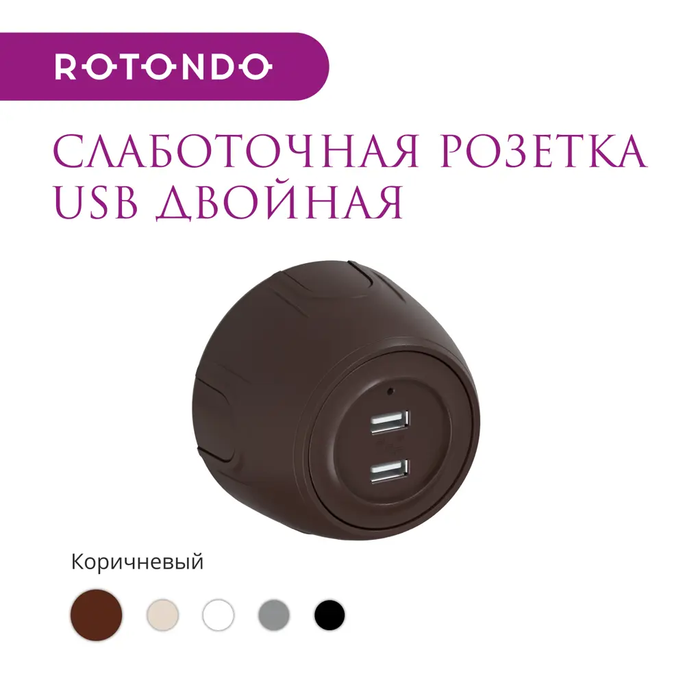 Фото 2 Розетка USB двойная накладная Onekeyelectro Rotondo 7700898 цвет коричневый Фото 2 Розетка USB двойная накладная Onekeyelectro Rotondo 7700898 цвет коричневый