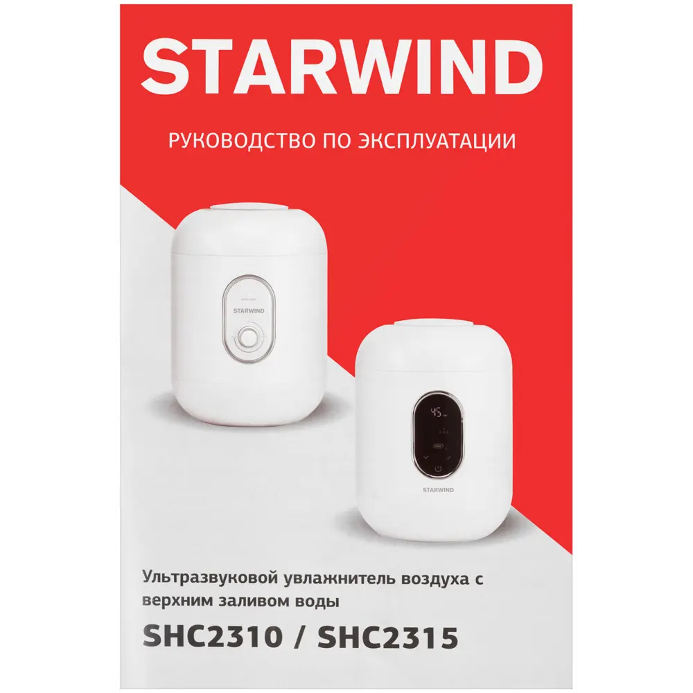 Фото 15 Увлажнитель воздуха ультразвуковой Starwind SHC2310 цвет белый Фото 15 Увлажнитель воздуха ультразвуковой Starwind SHC2310 цвет белый
