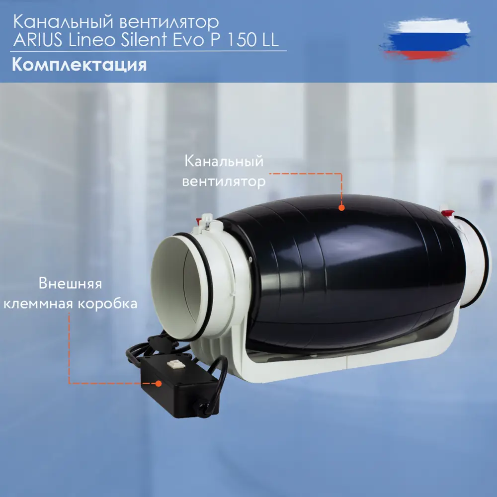 Фото 4 Вентилятор канальный осевой Arius Lineo Silent Evo P 150 LL D150 мм 31 дБ 585 м³/ч обратный клапан цвет черно-белый Фото 4 Вентилятор канальный осевой Arius Lineo Silent Evo P 150 LL D150 мм 31 дБ 585 м³/ч обратный клапан цвет черно-белый