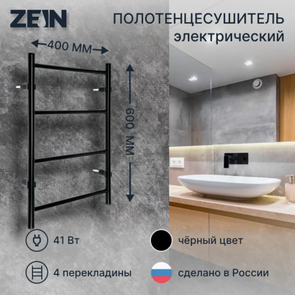 Фото Полотенцесушитель электрический Zein PE-04 Классика 400x600 мм 52 Вт лесенка цвет черный Фото Полотенцесушитель электрический Zein PE-04 Классика 400x600 мм 52 Вт лесенка цвет черный