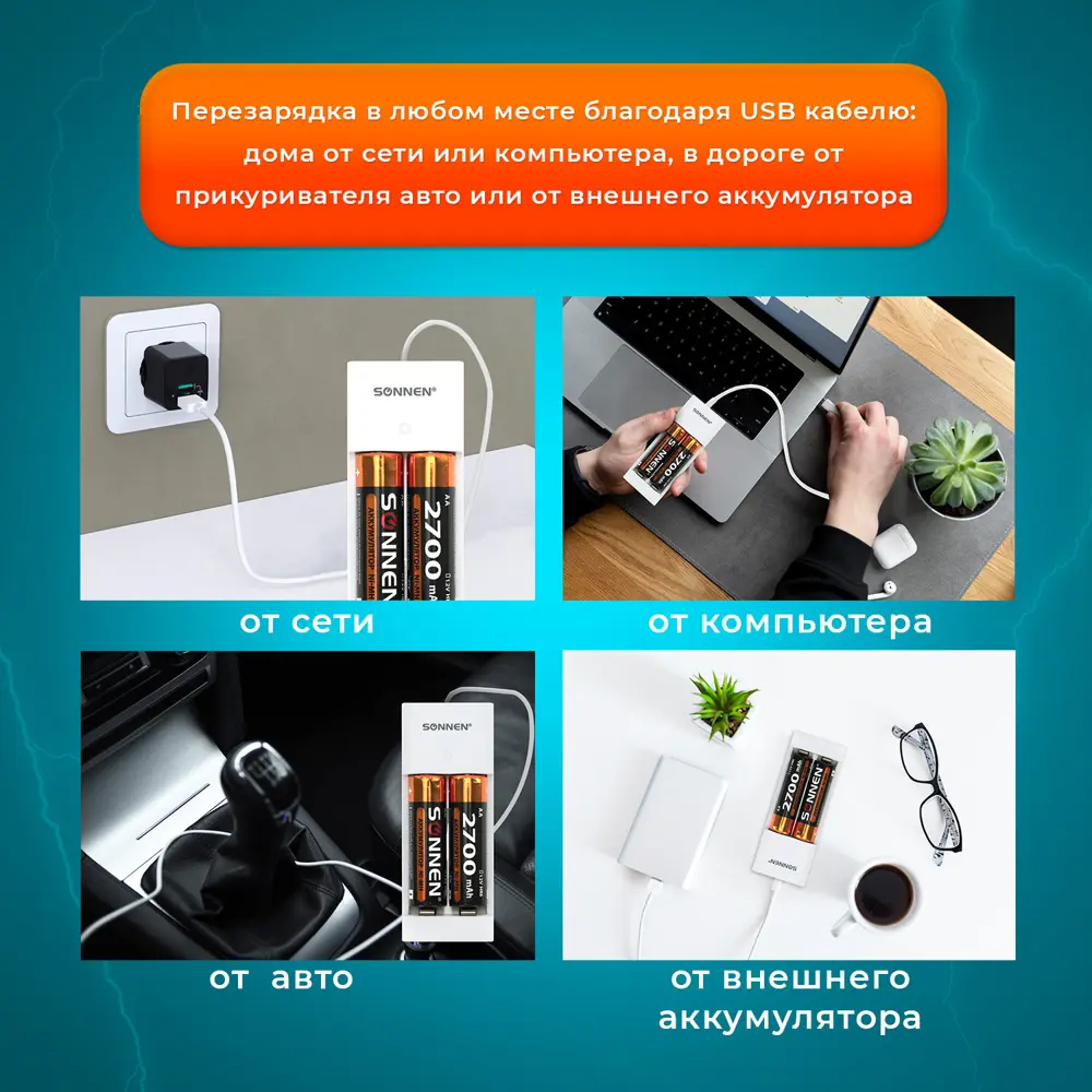 Фото 4 Зарядное устройство для батареек Sonnen Bc2 AA (HR6) 2700 mAh Фото 4 Зарядное устройство для батареек Sonnen Bc2 AA (HR6) 2700 mAh