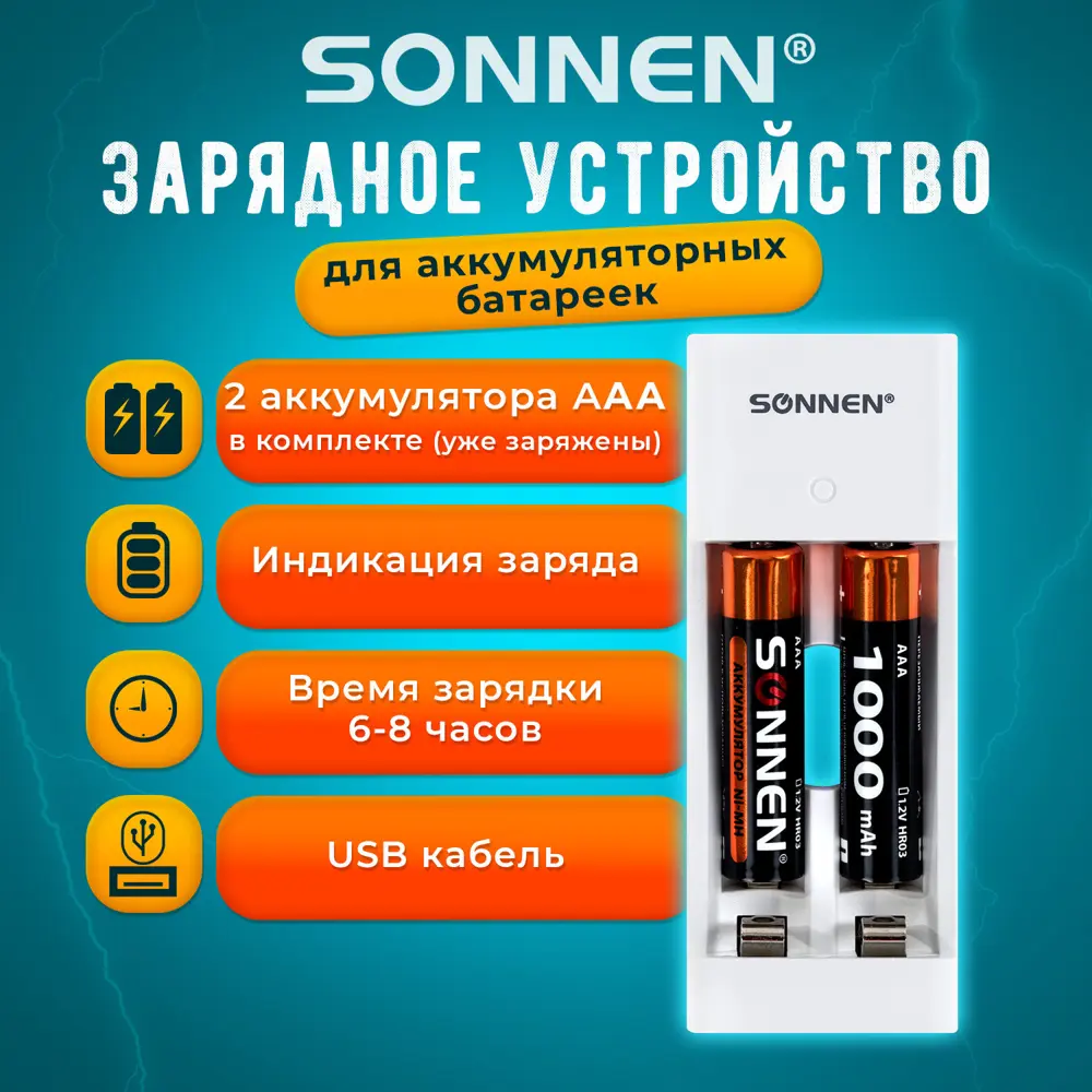 Фото Зарядное устройство для батареек Sonnen Bc2 AAA (HR03) 1000 mAh Фото Зарядное устройство для батареек Sonnen Bc2 AAA (HR03) 1000 mAh