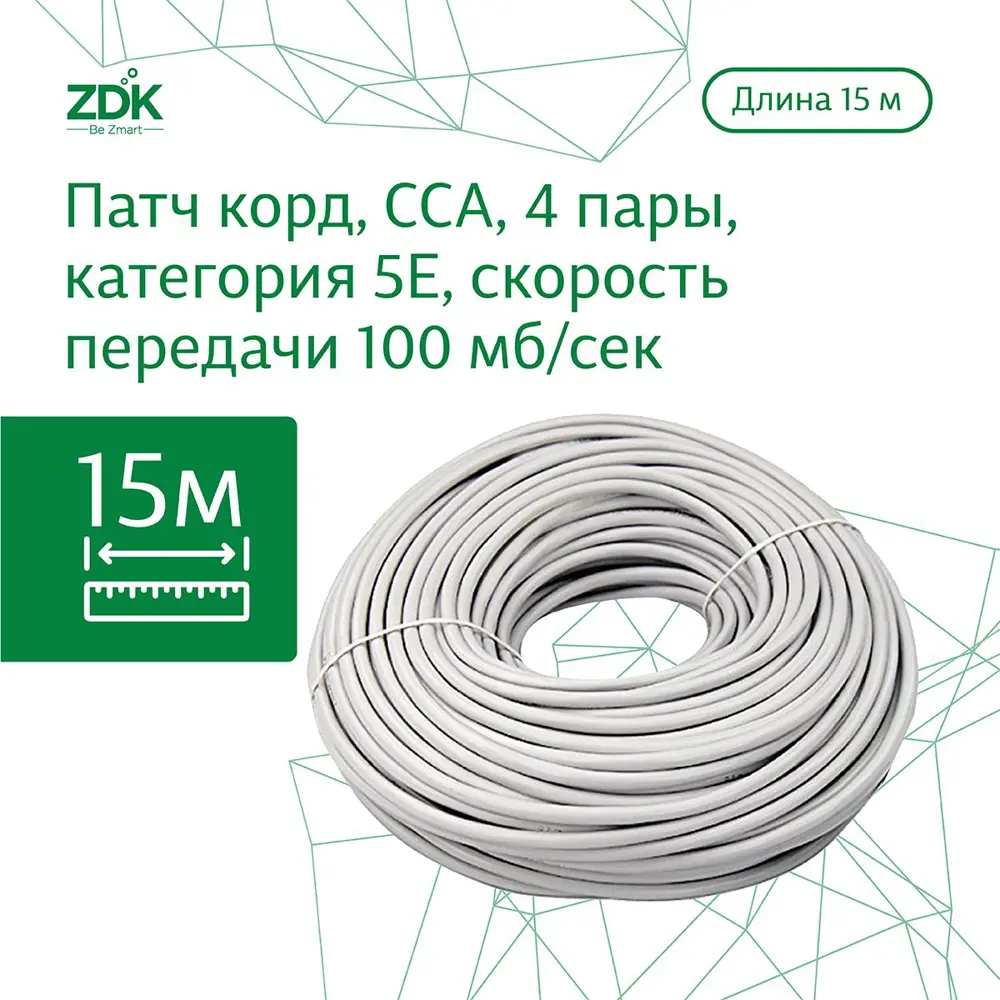 Фото Кабель LAN витая пара ZDK внутренний CCA 15 м Фото Кабель LAN витая пара ZDK внутренний CCA 15 м