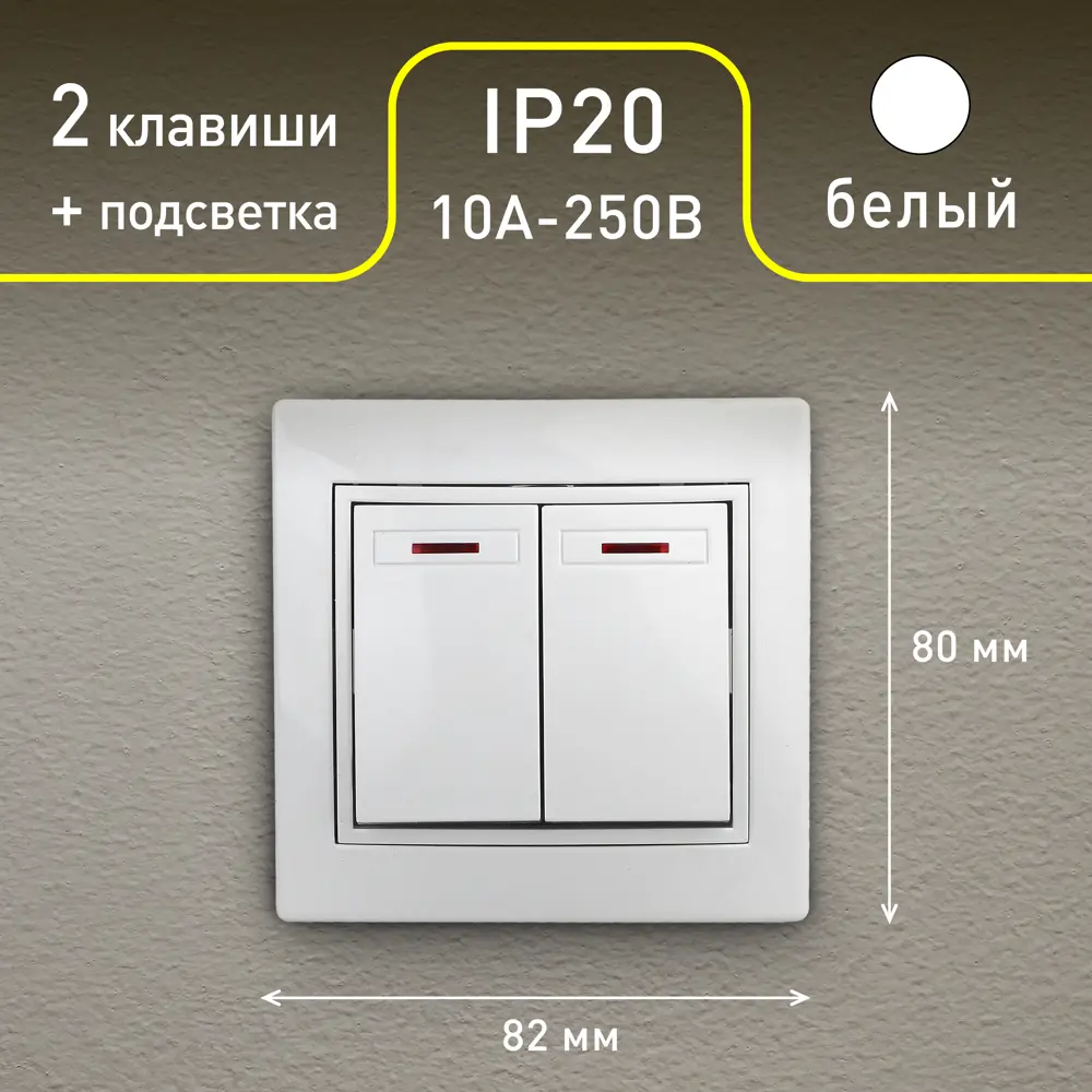 Фото 3 Выключатель встраиваемый Intro Plano Б0038826 2 клавиши с подсветкой цвет белый Фото 3 Выключатель встраиваемый Intro Plano Б0038826 2 клавиши с подсветкой цвет белый