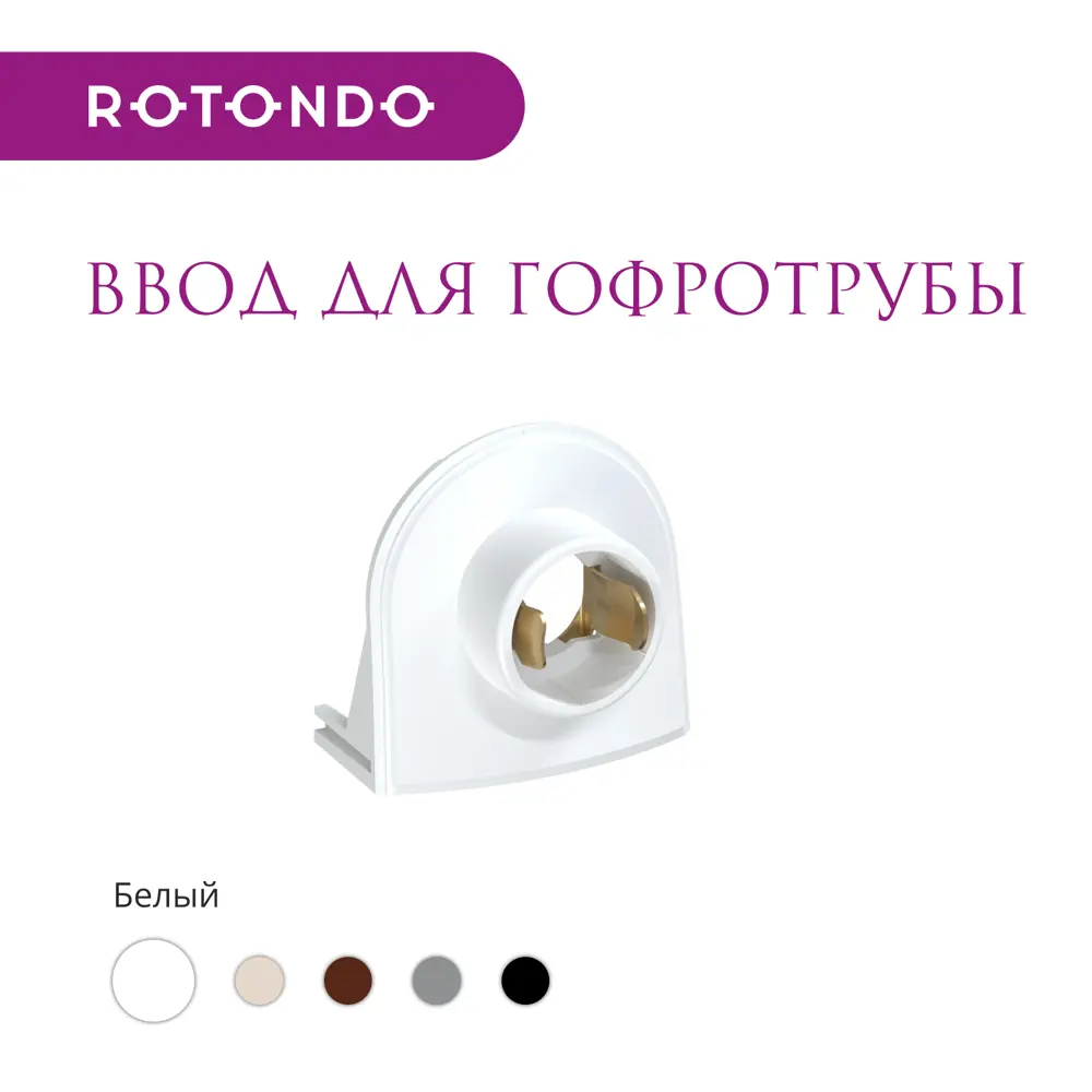 Фото 2 Ввод в распределительную коробку OneKeyElectro Rotondo для гофротрубы Stahlmann 15А цвет белый 4 шт. Фото 2 Ввод в распределительную коробку OneKeyElectro Rotondo для гофротрубы Stahlmann 15А цвет белый 4 шт.