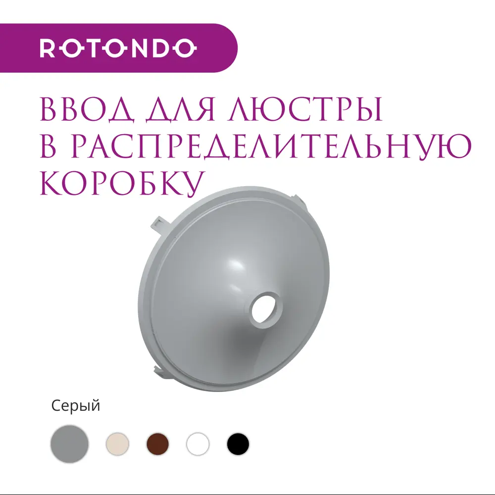 Фото 2 Ввод в распределительную коробку OneKeyElectro Rotondo для светильника цвет серый Фото 2 Ввод в распределительную коробку OneKeyElectro Rotondo для светильника цвет серый