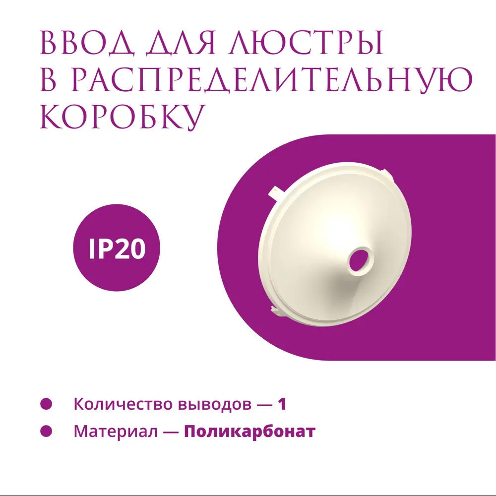 Фото Ввод в распределительную коробку OneKeyElectro Rotondo для светильника цвет бежевый Фото Ввод в распределительную коробку OneKeyElectro Rotondo для светильника цвет бежевый