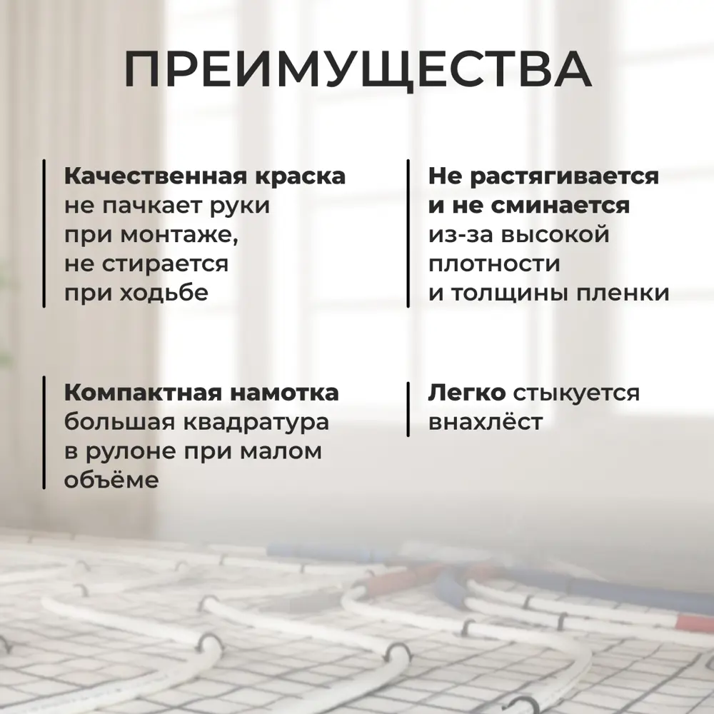 Фото 2 Пленка разметочная для монтажа теплого пола Креплайн (110кв.м.) Фото 2 Пленка разметочная для монтажа теплого пола Креплайн (110кв.м.)