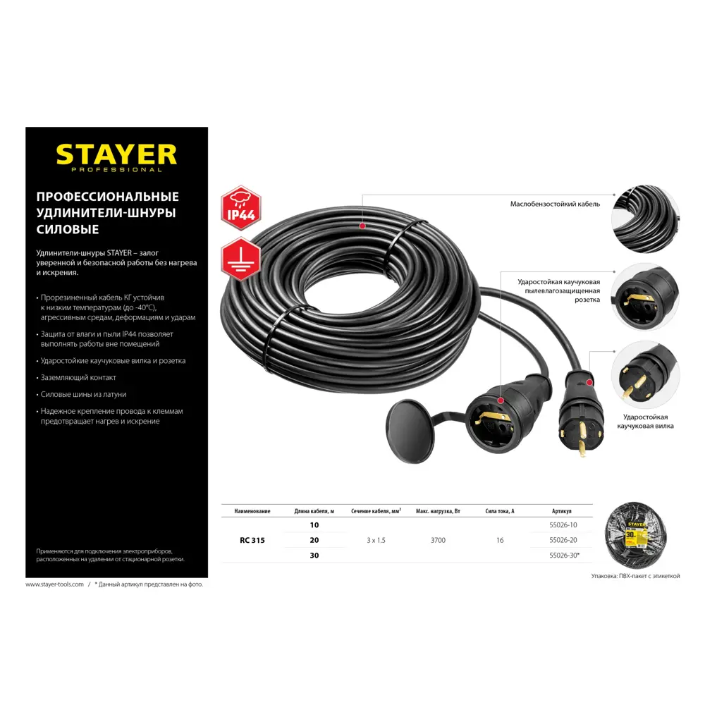Фото 3 Удлинитель-шнур силовой Stayer 55026-30 1 розетка с заземлением 3x1.5 мм 30 м 3700 Вт цвет черный Фото 3 Удлинитель-шнур силовой Stayer 55026-30 1 розетка с заземлением 3x1.5 мм 30 м 3700 Вт цвет черный