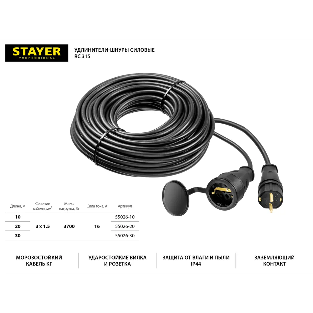 Фото Удлинитель-шнур силовой Stayer 55026-30 1 розетка с заземлением 3x1.5 мм 30 м 3700 Вт цвет черный Фото Удлинитель-шнур силовой Stayer 55026-30 1 розетка с заземлением 3x1.5 мм 30 м 3700 Вт цвет черный