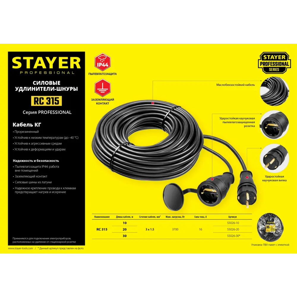 Фото 5 Удлинитель-шнур силовой Stayer 55026-20 1 розетка с заземлением 3x1.5 мм 20 м 3700 Вт цвет черный Фото 5 Удлинитель-шнур силовой Stayer 55026-20 1 розетка с заземлением 3x1.5 мм 20 м 3700 Вт цвет черный