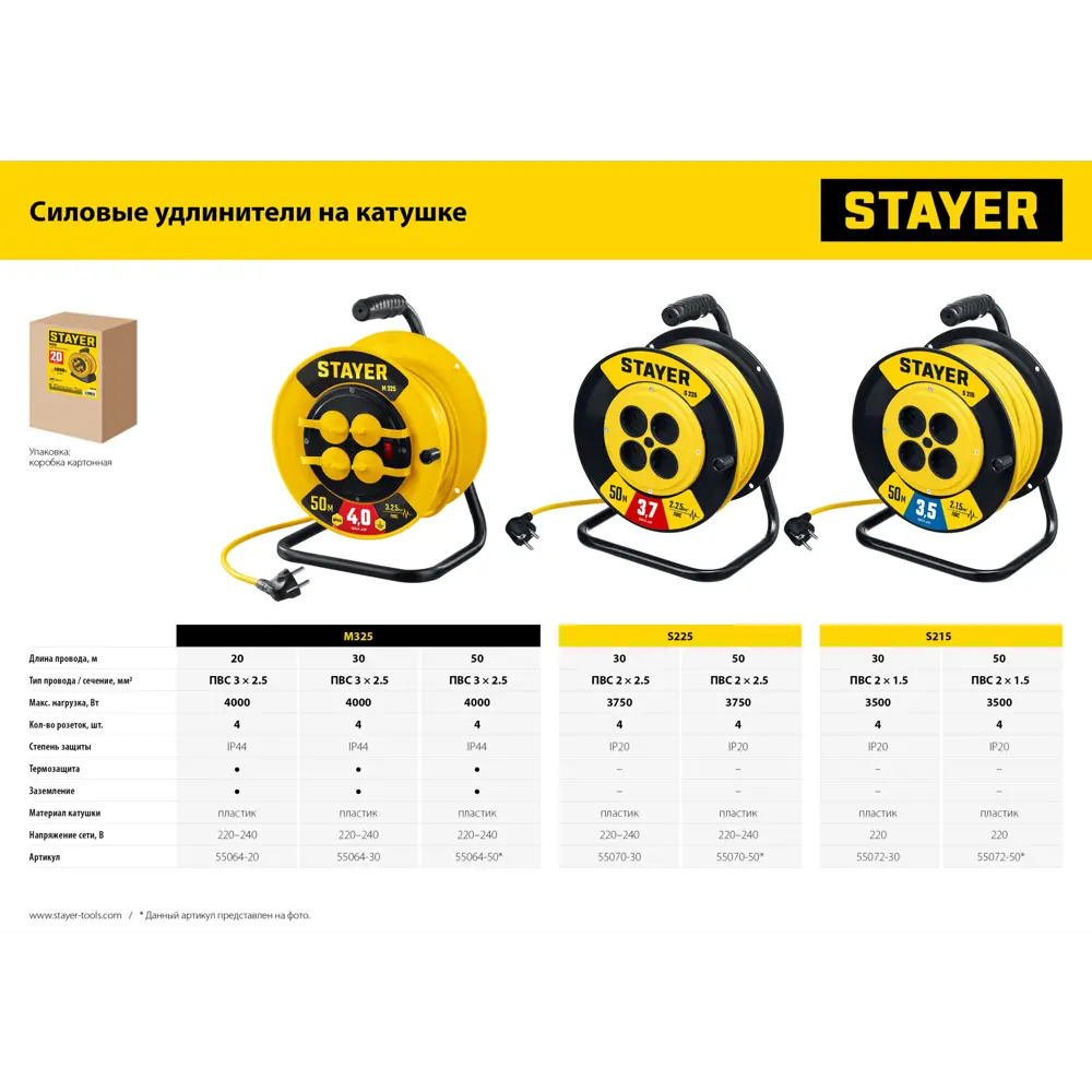 Фото 5 Удлинитель на катушке силовой Stayer 55072-30 4 розетки без заземления 2x1.5 мм 30 м 3500 Вт цвет желтый Фото 5 Удлинитель на катушке силовой Stayer 55072-30 4 розетки без заземления 2x1.5 мм 30 м 3500 Вт цвет желтый