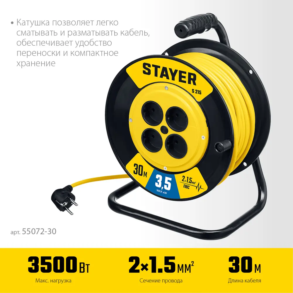 Фото 6 Удлинитель на катушке силовой Stayer 55072-30 4 розетки без заземления 2x1.5 мм 30 м 3500 Вт цвет желтый Фото 6 Удлинитель на катушке силовой Stayer 55072-30 4 розетки без заземления 2x1.5 мм 30 м 3500 Вт цвет желтый