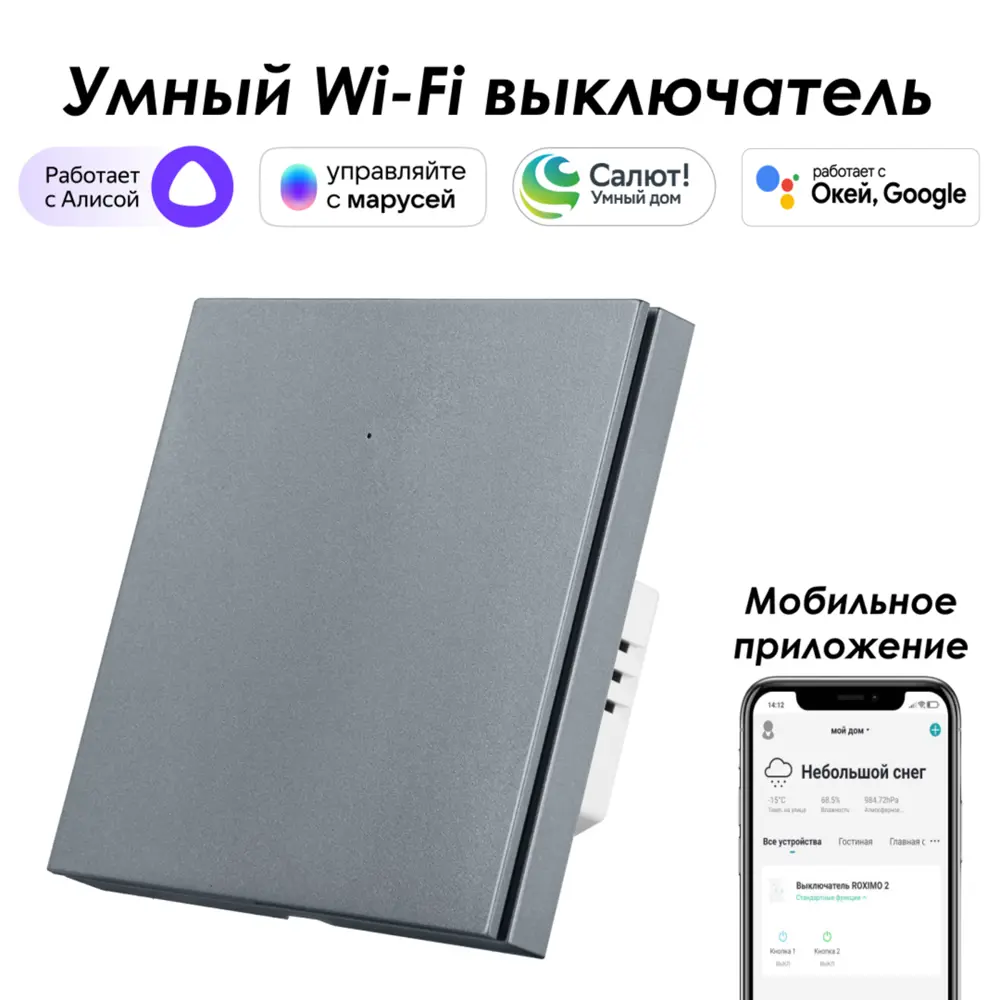 Фото Умный выключатель встраиваемый Roximo 100 SWBTN01-1S 1 клавиша цвет серый Фото Умный выключатель встраиваемый Roximo 100 SWBTN01-1S 1 клавиша цвет серый