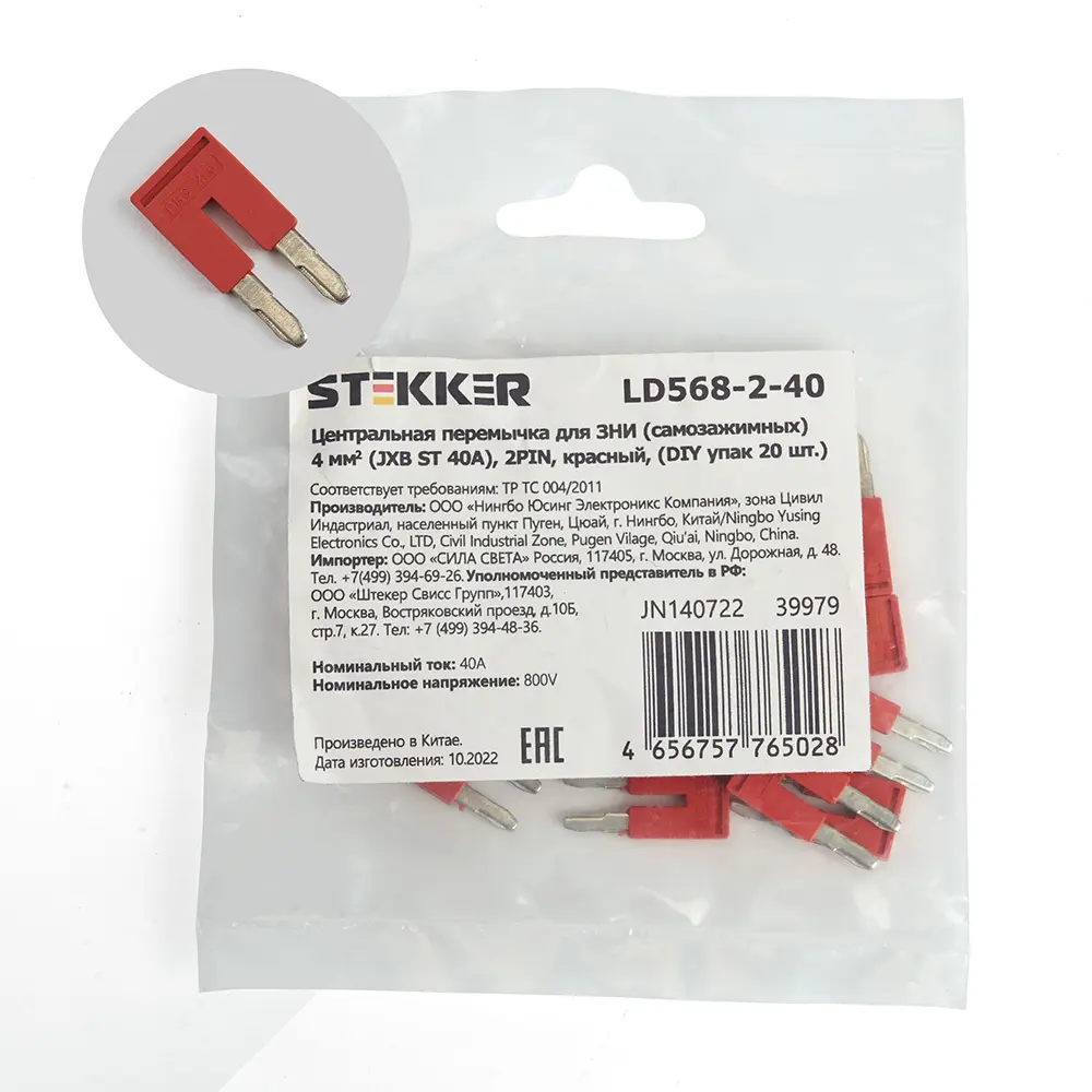 Фото Центральная перемычка для ЗНИ Stekker самозажимных 4 мм² (JXB ST 4) 2PIN LD568-2-40 (DIY упак 20 шт) Фото Центральная перемычка для ЗНИ Stekker самозажимных 4 мм² (JXB ST 4) 2PIN LD568-2-40 (DIY упак 20 шт)