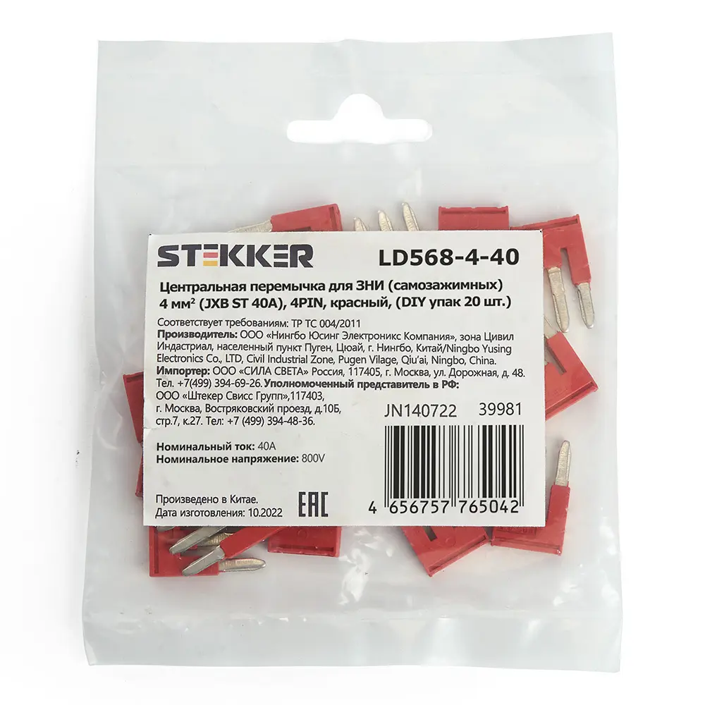 Фото 4 Центральная перемычка для ЗНИ Stekker самозажимных 4 мм² (JXB ST 4) 4PIN LD568-4-40 (DIY упак 20 шт) Фото 4 Центральная перемычка для ЗНИ Stekker самозажимных 4 мм² (JXB ST 4) 4PIN LD568-4-40 (DIY упак 20 шт)