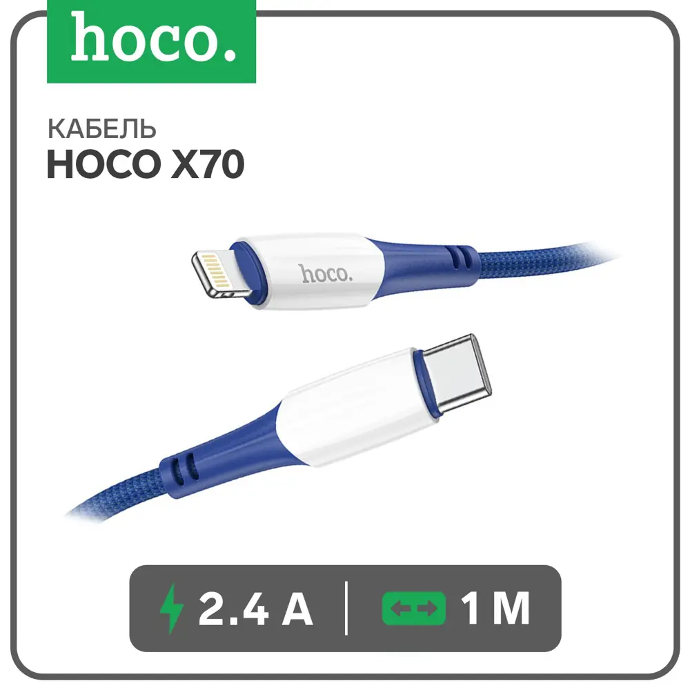 Фото Кабель Hoco X70 Lightning - Type-C PD 20 Вт 2.4 А 1 м нейлоновая оплетка цвет синий Фото Кабель Hoco X70 Lightning - Type-C PD 20 Вт 2.4 А 1 м нейлоновая оплетка цвет синий