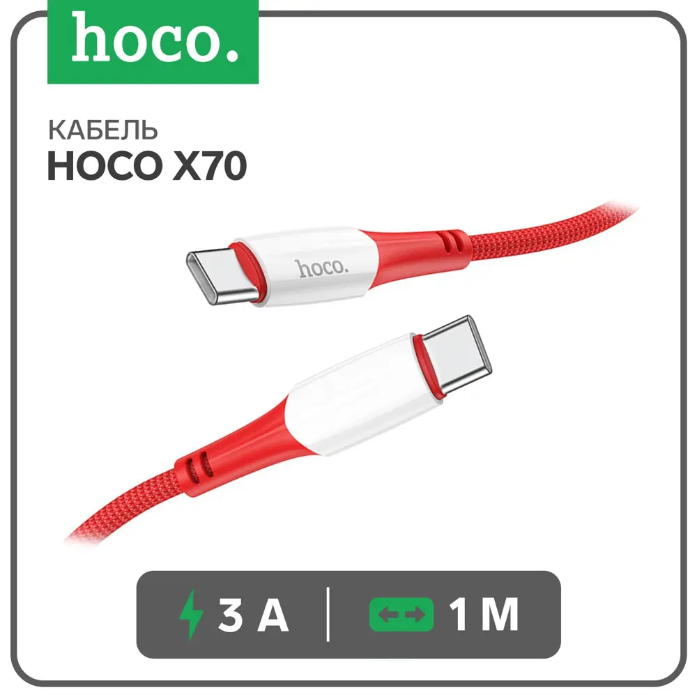 Фото Кабель Hoco X70 Type-C - Type-C 60 Вт 3 А 1 м нейлон оплетка цвет красный Фото Кабель Hoco X70 Type-C - Type-C 60 Вт 3 А 1 м нейлон оплетка цвет красный