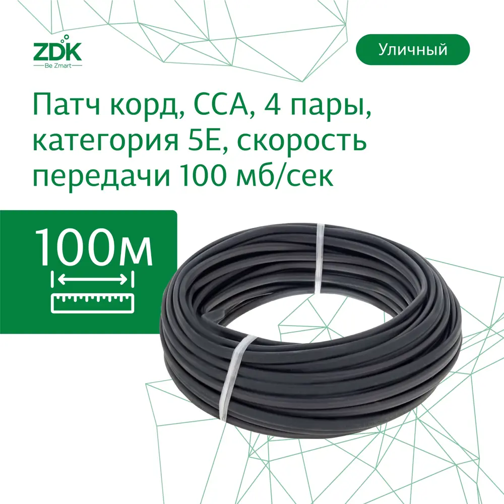 Фото Кабель витая пара ZDK уличный 100 м Фото Кабель витая пара ZDK уличный 100 м