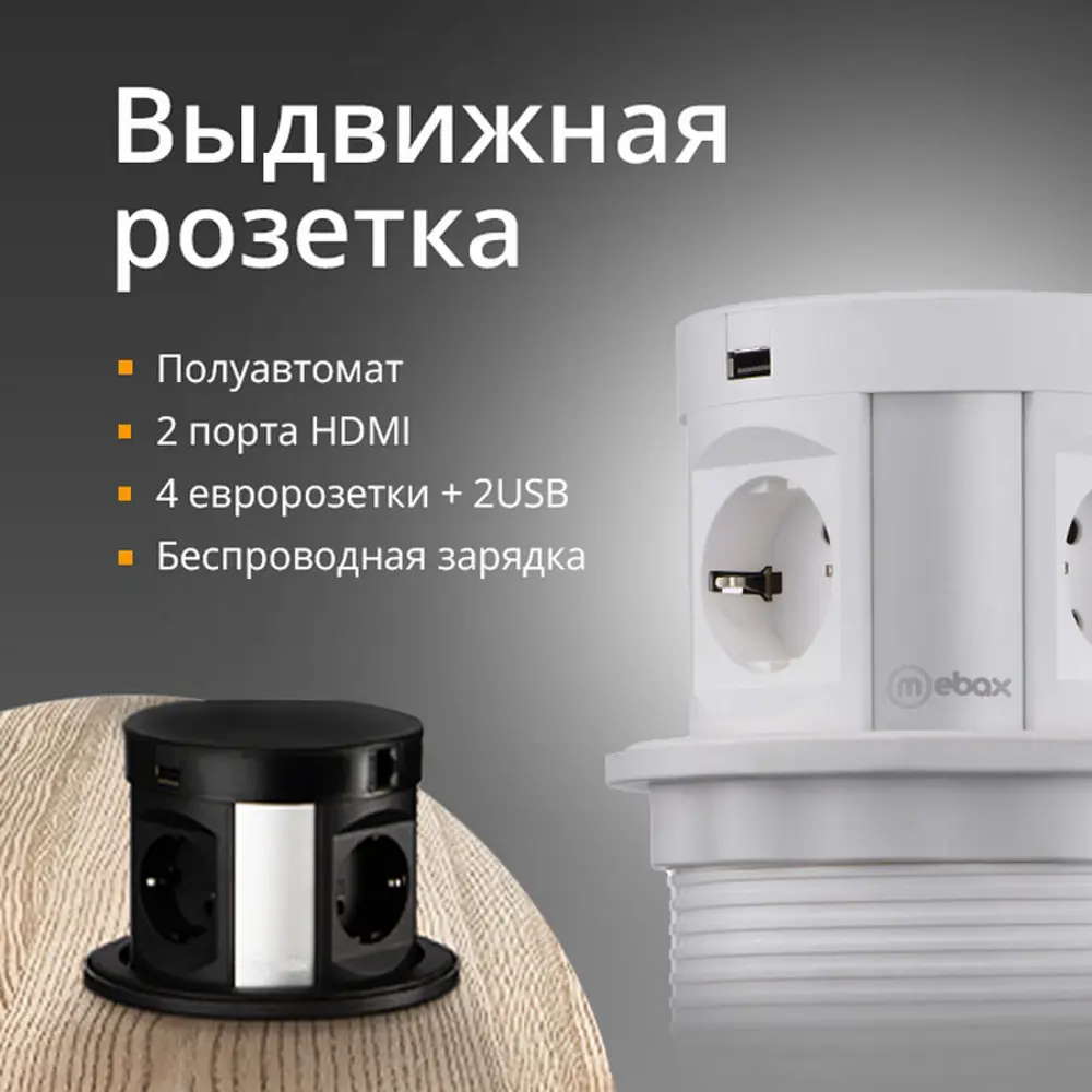 Фото 2 Розетка выдвижная четверная встраиваемая Mebax G10704-2H1Q2UCB с заземлением 2 USB 2 HDMI вертикальная цвет белый Фото 2 Розетка выдвижная четверная встраиваемая Mebax G10704-2H1Q2UCB с заземлением 2 USB 2 HDMI вертикальная цвет белый