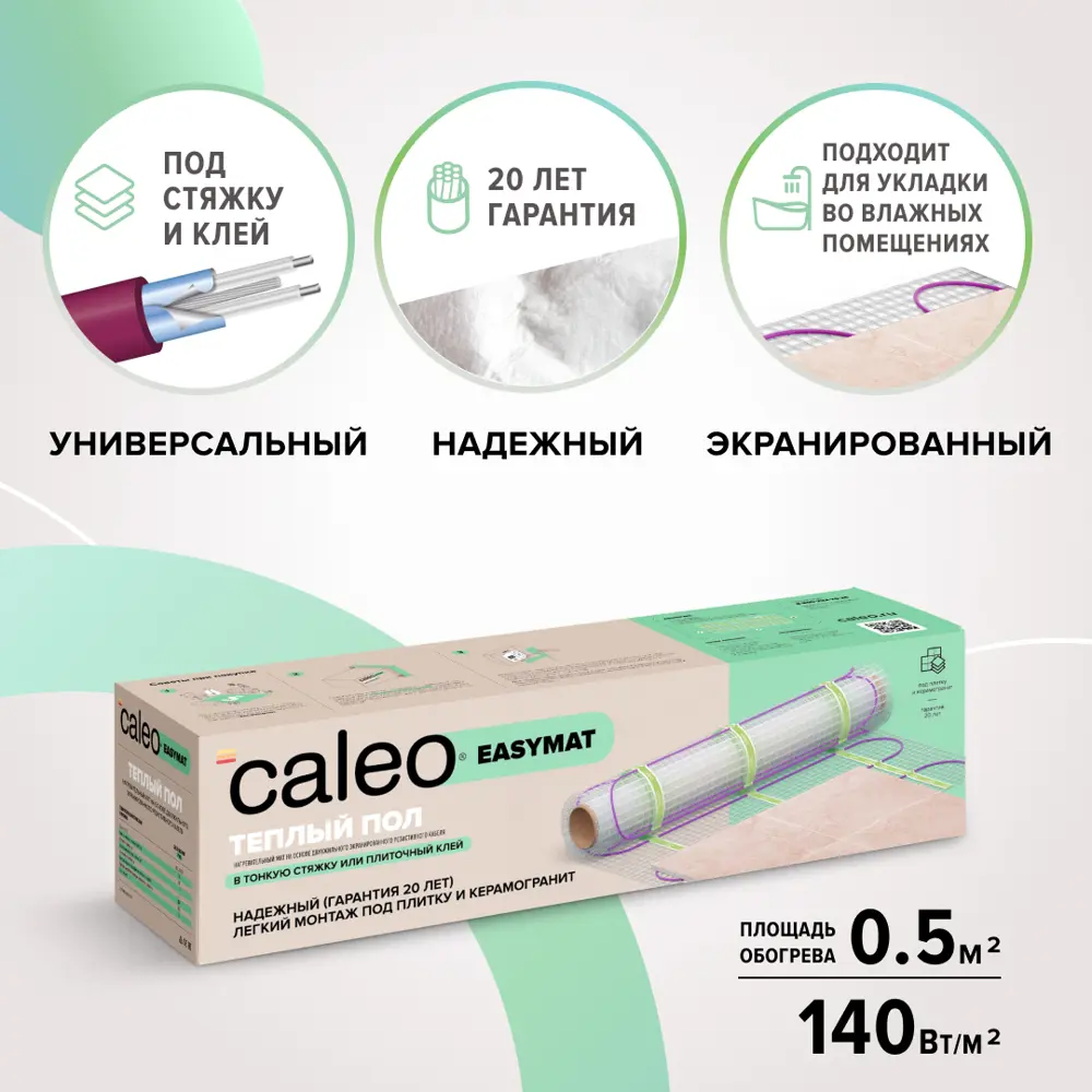 Фото Нагревательный мат для теплого пола Caleo Easymat 0.5 м² 70 Вт Фото Нагревательный мат для теплого пола Caleo Easymat 0.5 м² 70 Вт