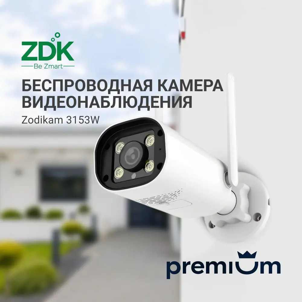 Фото IP камера уличная Zodikam Street 3153-W 3.6 мм цвет белый Фото IP камера уличная Zodikam Street 3153-W 3.6 мм цвет белый